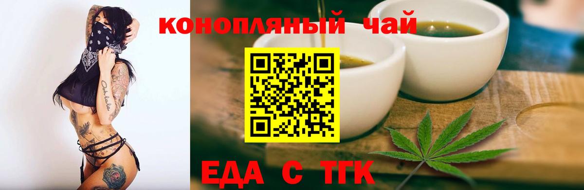 Еда ТГК марихуана  Вход с VPN  Скопин 
