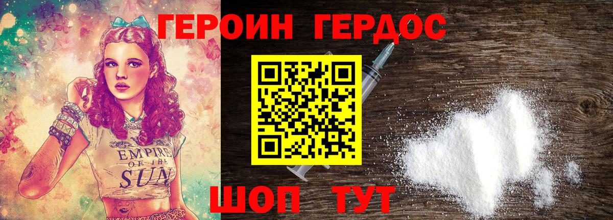 ГЕРОИН хмурый Скопин