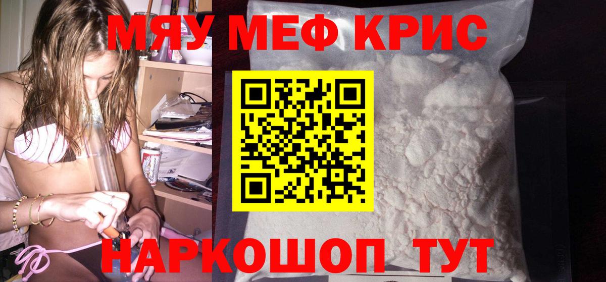 Мефедрон мука Скопин