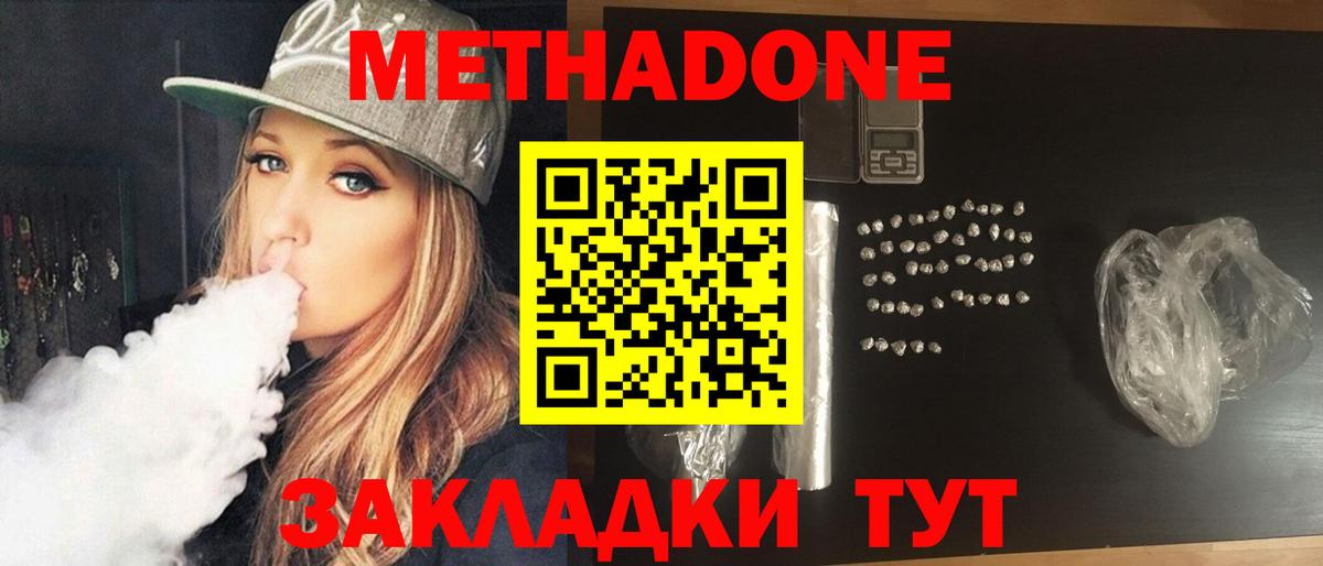 Метадон кристалл  Метадон VHQ  Скопин  Вход с VPN 