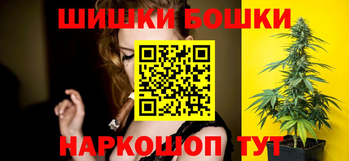 Бошки Шишки THC 21% Скопин